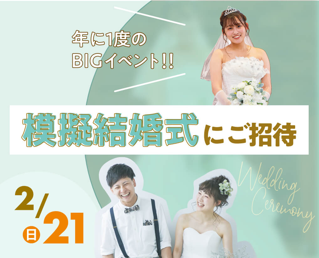 模擬結婚式にご招待 公式 福岡ウェディング ホテル Ir専門学校 ブライダル ホテル 旅行 エアラインの専門学校