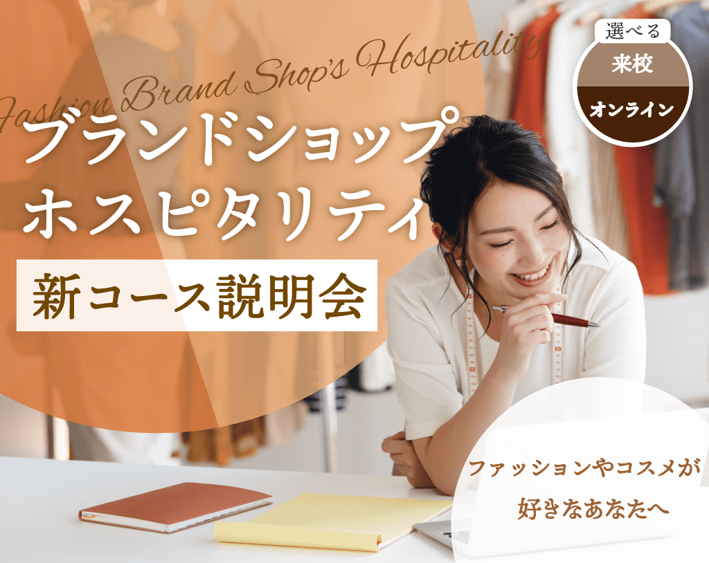 ブランドショップホスピタリティコース説明会 公式 福岡ウェディング ホテル Ir専門学校 ブライダル ホテル 旅行 エアラインの専門学校